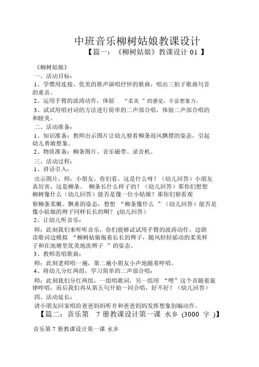 中班音乐柳树姑娘教案