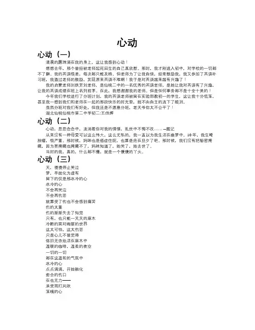 心动作文共九篇