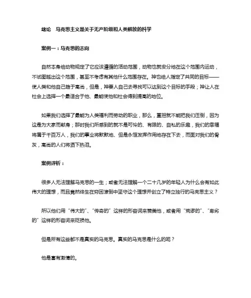 马克思主义原理案例