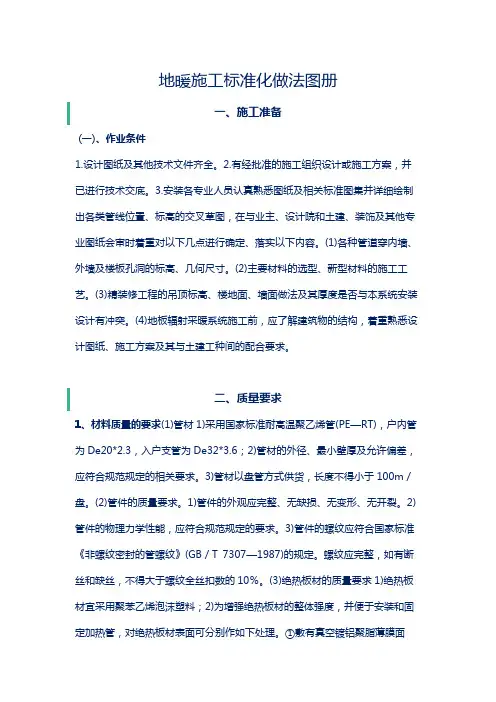 地暖施工标准化做法图册