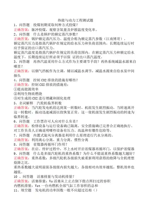热能与动力工程测试题