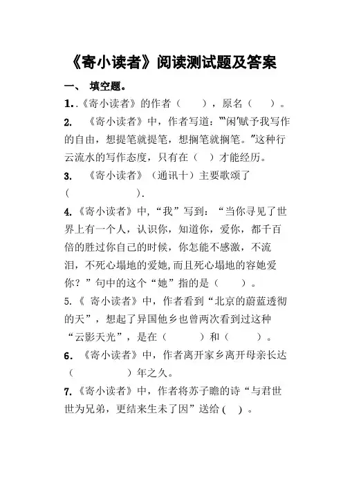 《寄小读者》阅读测试题及答案