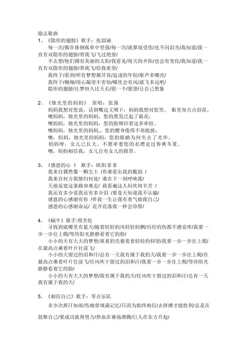高考作文添彩——励志歌词