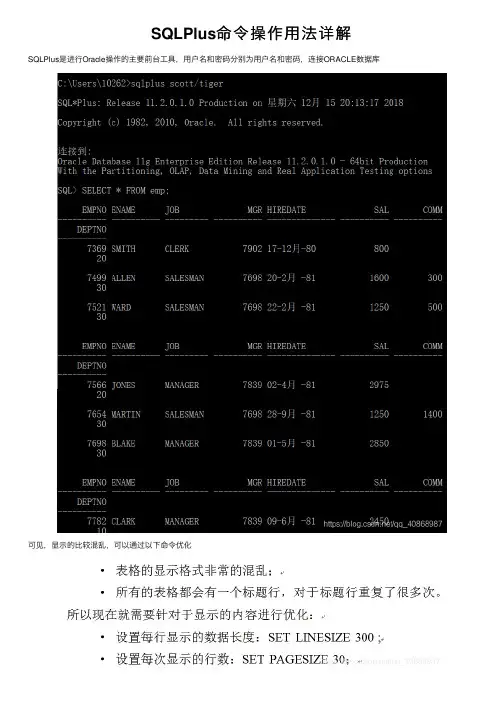 SQLPlus命令操作用法详解