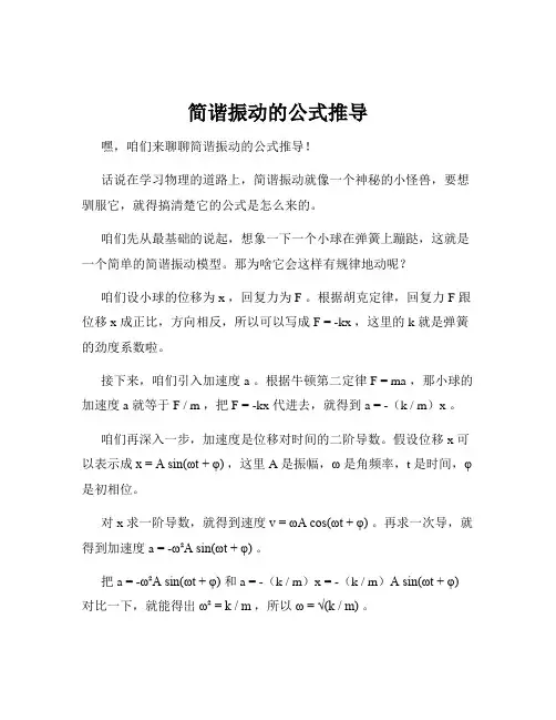 简谐振动的公式推导