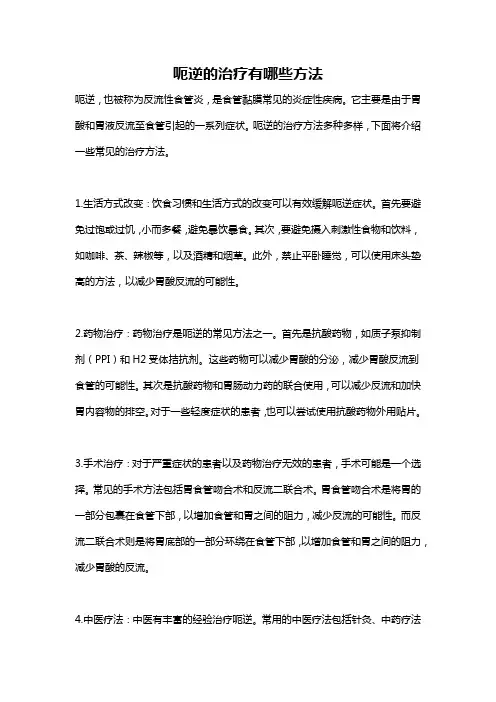 呃逆的治疗有哪些方法