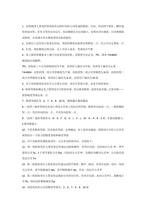 齿轮的精度与公差