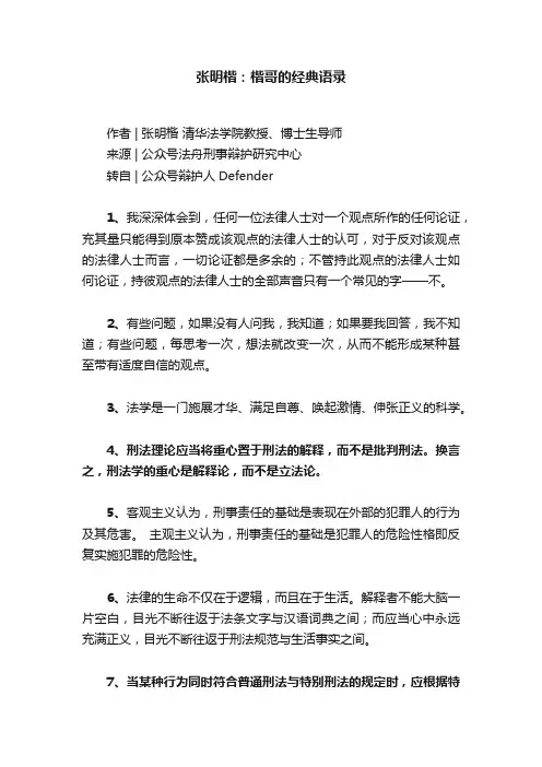 张明楷：楷哥的经典语录