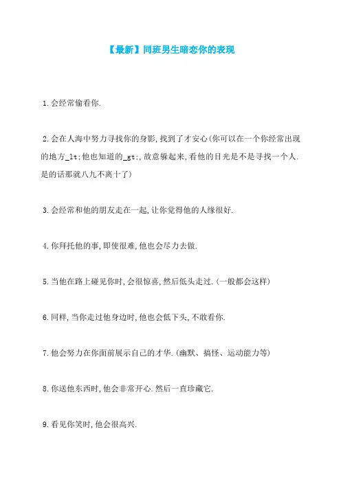 【最新】同班男生暗恋你的表现