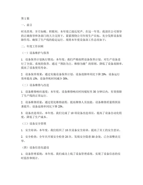 设备年度总结报告范文(3篇)