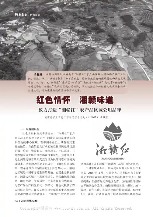 红色情怀 湘赣味道——致力打造“湘赣红”农产品区域公用品牌