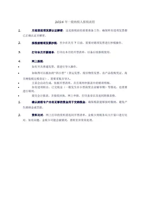 2024年一般纳税人报税流程