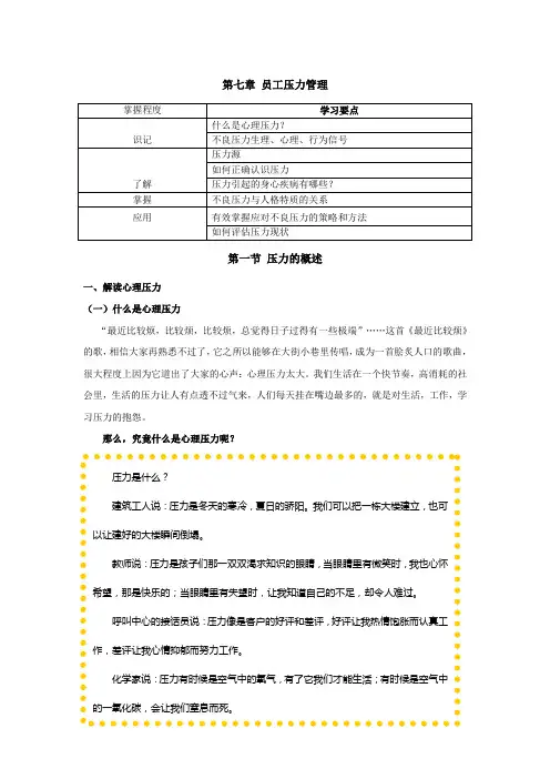 7第七章 员工压力管理