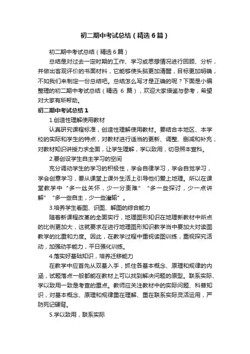 初二期中考试总结（精选6篇）