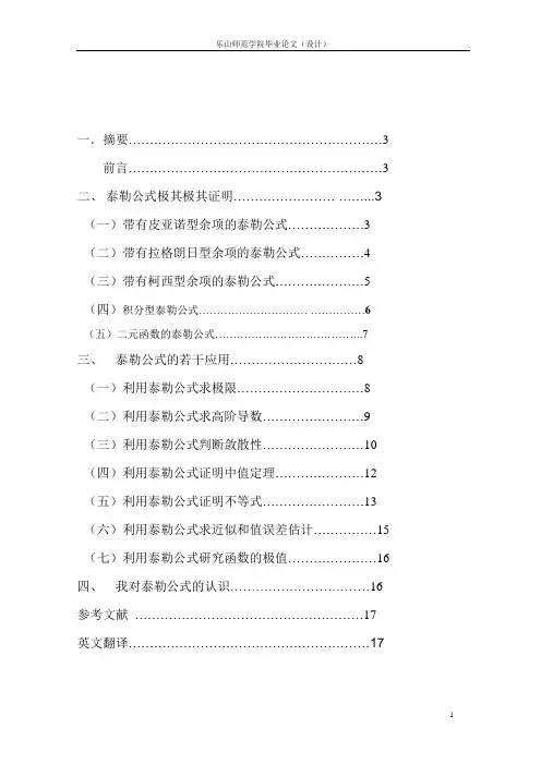 泰勒公式的证明及应用(1)