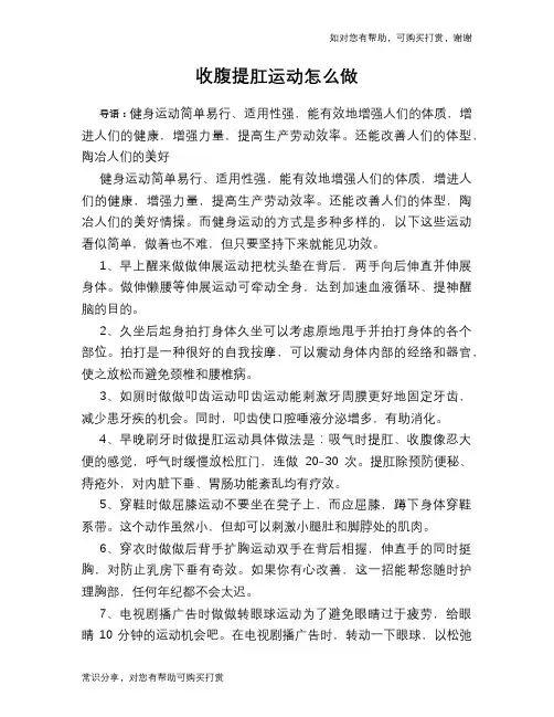 收腹提肛运动怎么做