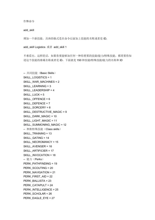 英雄无敌5作弊大全