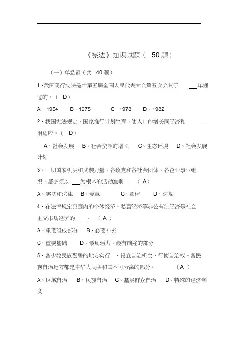 《宪法》知识试题(50题)