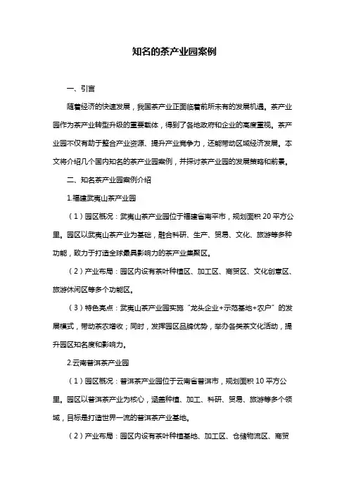 知名的茶产业园案例