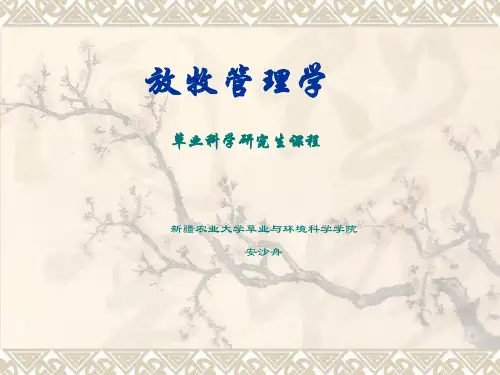 第一讲 草地放牧生态系统 PPT课件