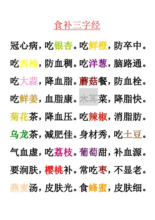 食补三字经