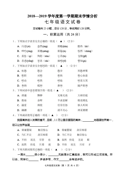 七年级语文期末试卷