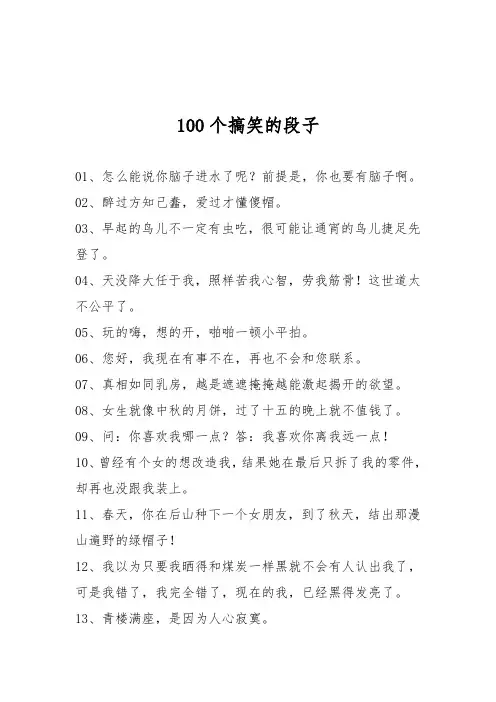 100个搞笑的段子