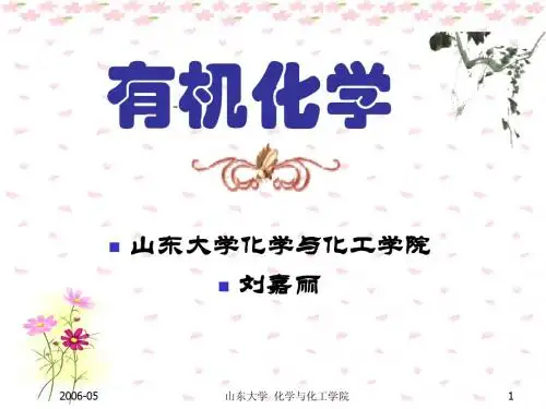 有机化学(环境09)-7醇酚醚(酚醚)