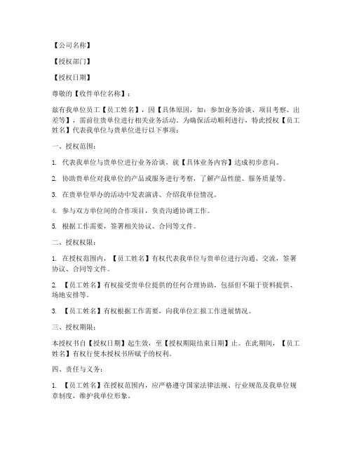 介绍信授权书模板