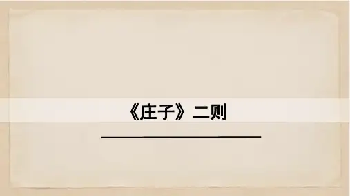 第21课《北冥有鱼》课件
