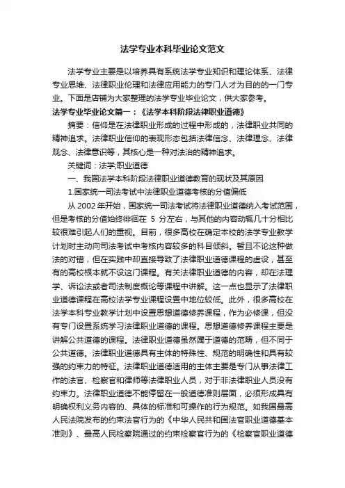 法学专业本科毕业论文范文