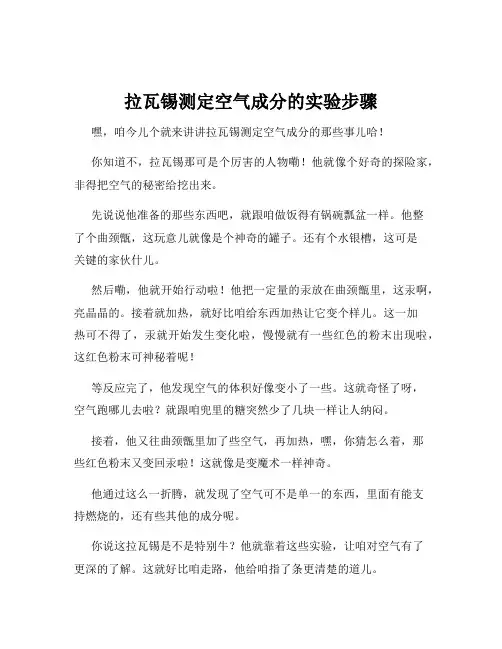 拉瓦锡测定空气成分的实验步骤