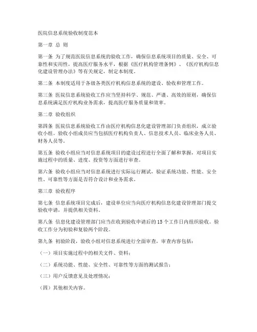 医院信息系统验收制度范本