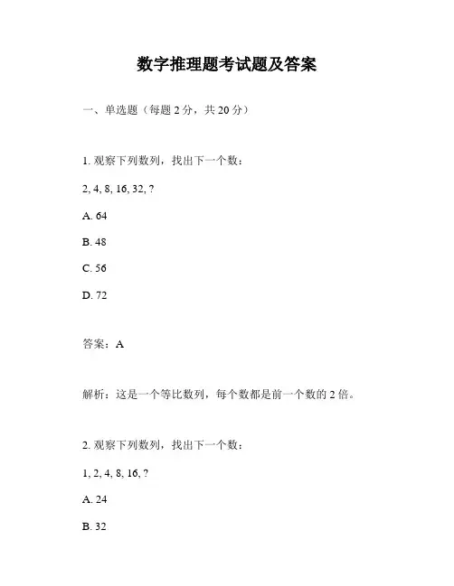 数字推理题考试题及答案