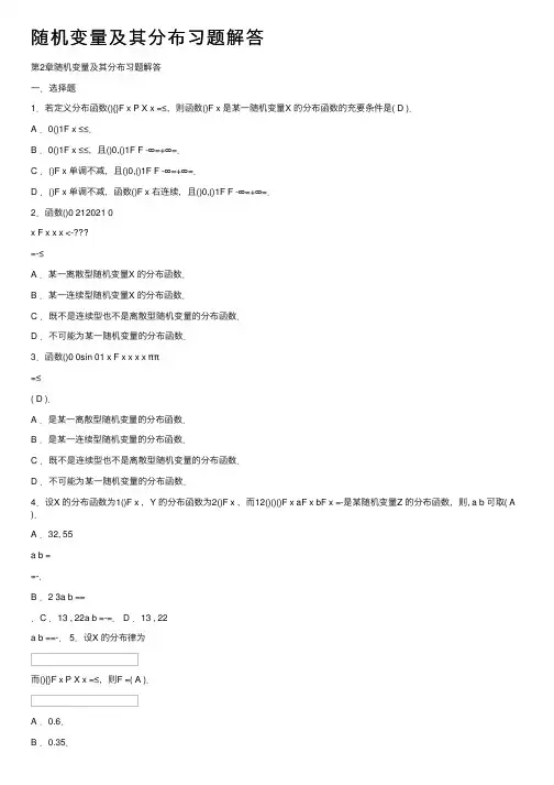 随机变量及其分布习题解答