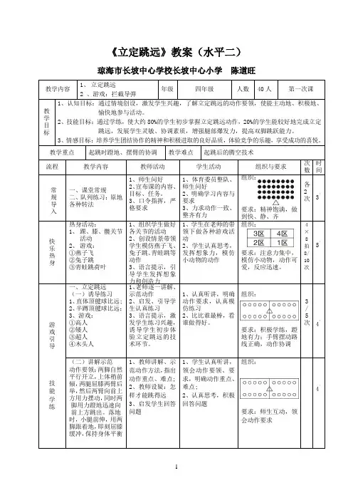 《立定跳远》教案（水平二）