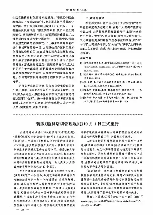 新版《船员培训管理规则》10月1日正式施行