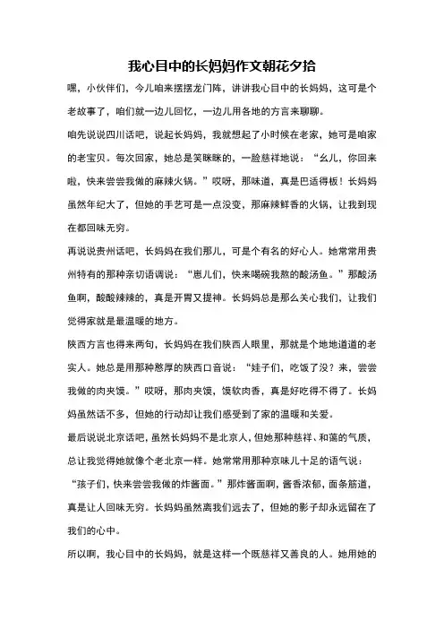我心目中的长妈妈作文朝花夕拾
