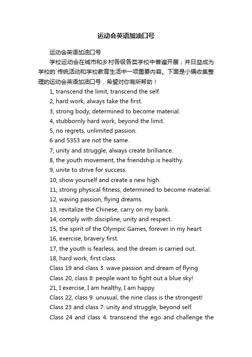 运动会英语加油口号