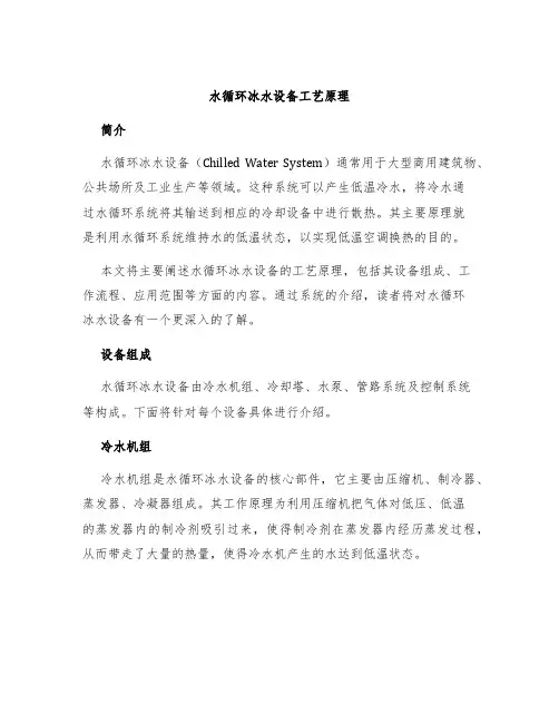 水循环冰水设备设备工艺原理