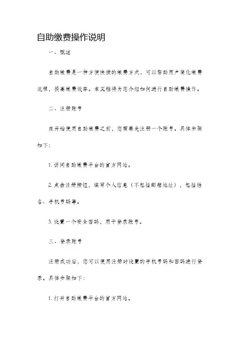 自助缴费操作说明