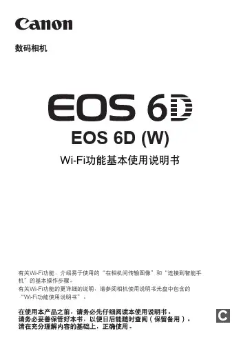 eos6dWiFi基本说明书
