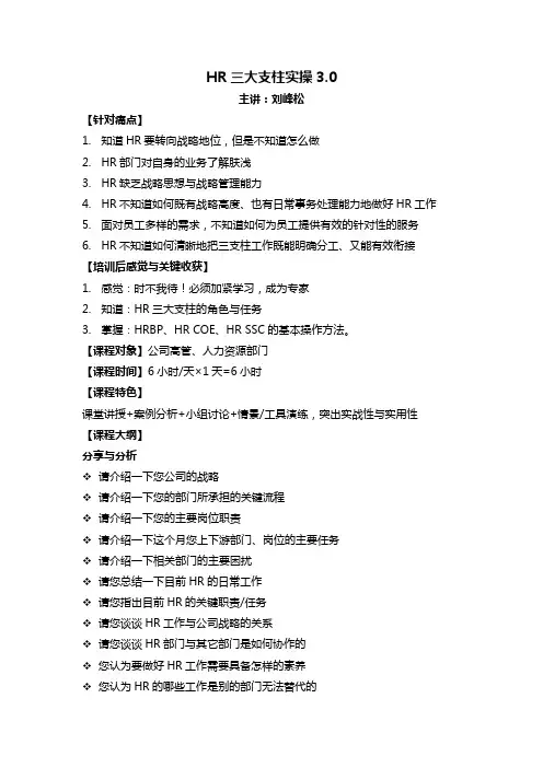 HR三大支柱实操3.0