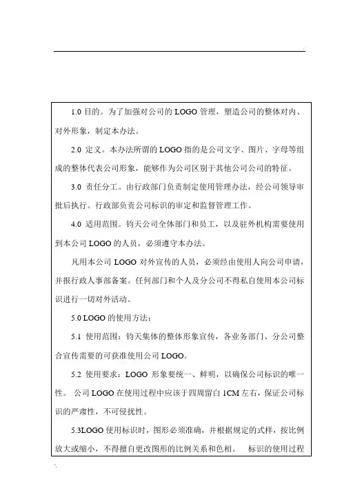 公司logo使用管理办法