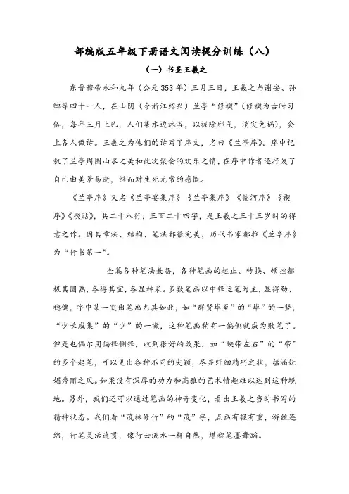 部编版五年级下册语文阅读提分训练(八)附答案