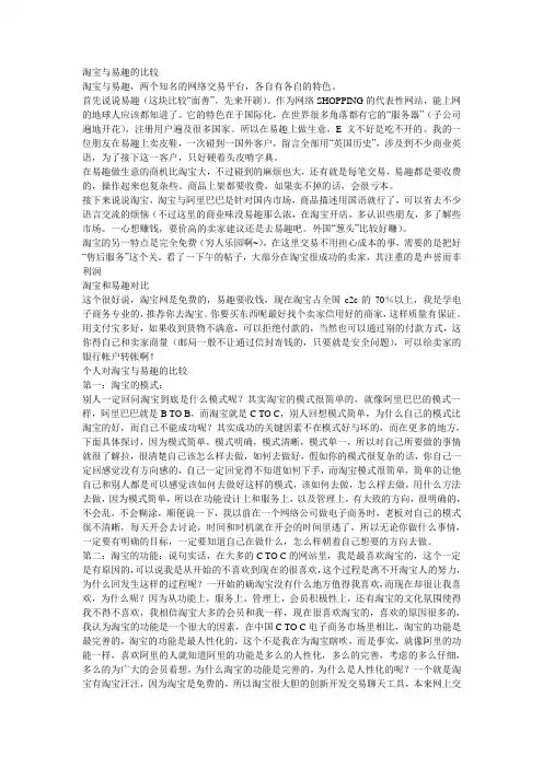 淘宝与易趣的比较