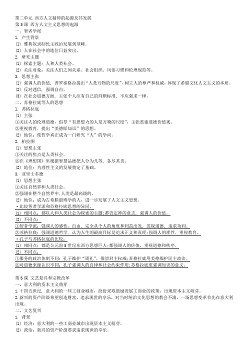 历史必修三第二单元知识点总结