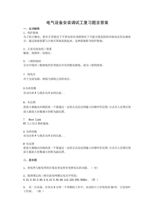 电气设备安装调试工考试题含答案