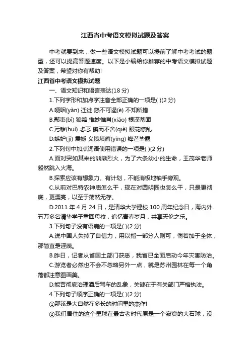 江西省中考语文模拟试题及答案
