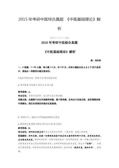 2015考研中基.